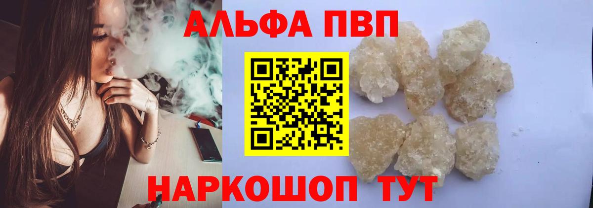 А ПВП кристаллы  Alpha PVP СК  наркотики  Вход с VPN  Югорск  Alfa_PVP мука 