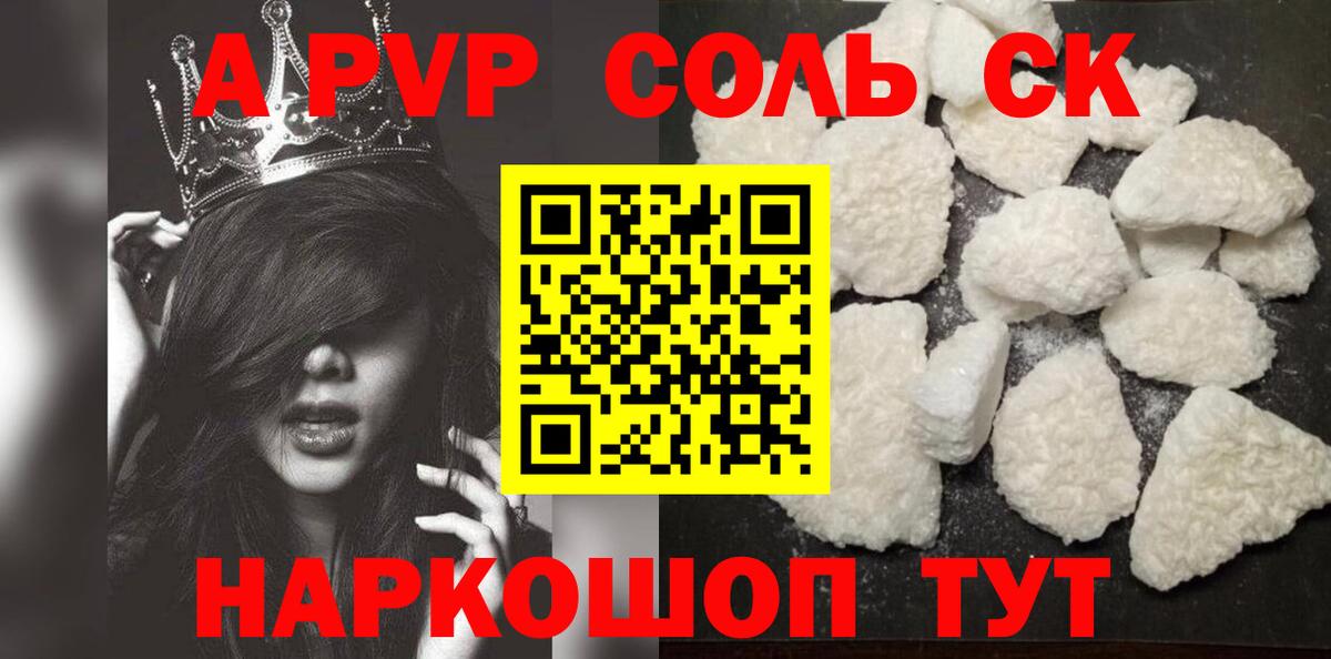 A PVP Соль Югорск