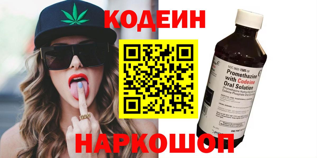 Codein напиток Lean (лин) Югорск