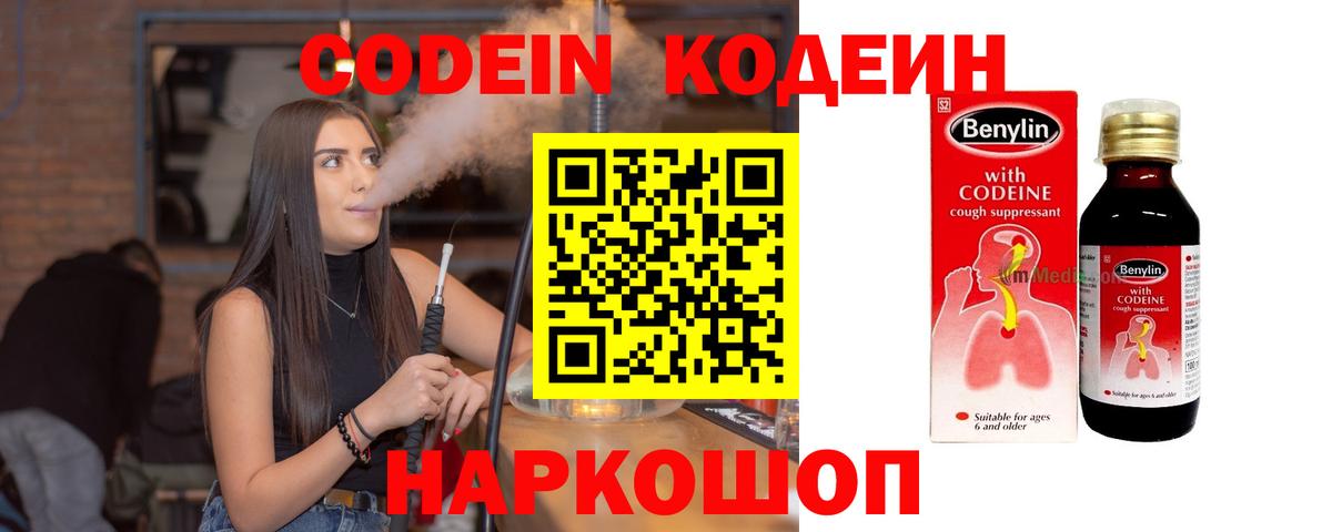 Югорск  Кодеин Purple Drank  Кодеиновый сироп Lean напиток Lean (лин)  Вход с VPN 