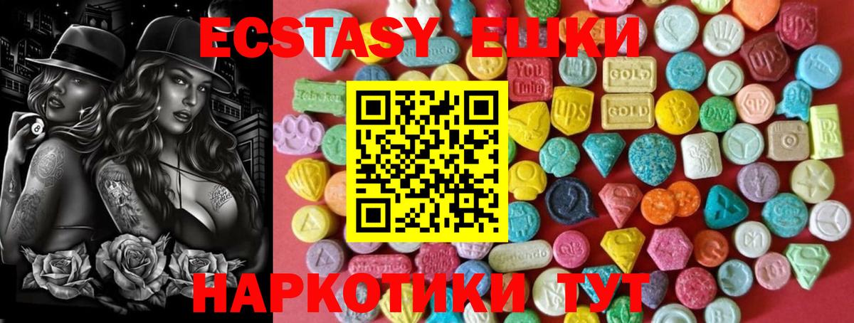 ЭКСТАЗИ 250 мг Югорск